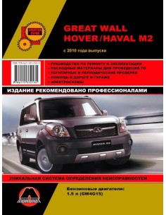 Great Wall Hover / Haval M2 c 2010 г.( +рест. 2012и 2014)...