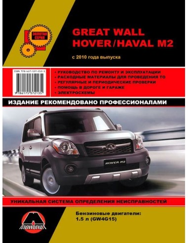 Great Wall Hover / Haval M2 c 2010 г.( +рест....