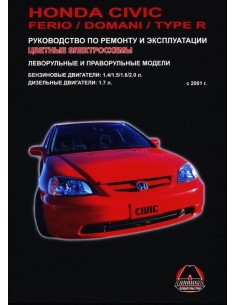 Honda Civic/Ferio/Domani/Type R c 2001г.Руководство по...