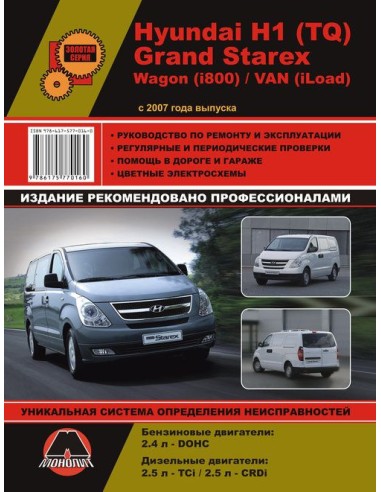 Hyundai H-1/Grand Starex (Wagon i800/Van...