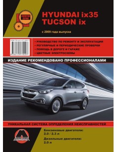 Hyundai ix 35/Tucson ix с 2009г.Руководство по ремонту и...
