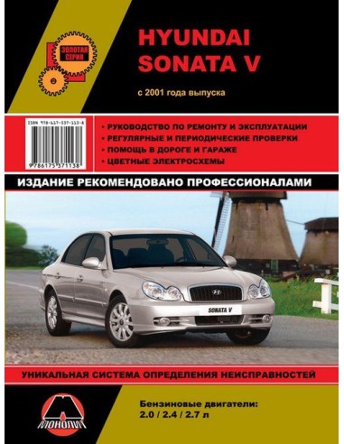 Hyundai Sonata V c 2001 г.Руководство по...