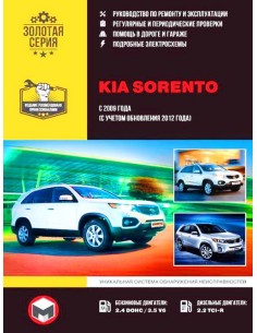 Kia Sorento c 2009г.Руководство по ремонту и...