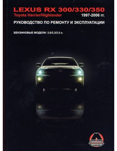 Lexus RX-300/330/350/Toyota Harrier/Highlander...