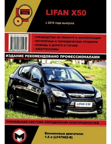 Lifan  Х 50 с 2014 г.Руководство по ремонту и...