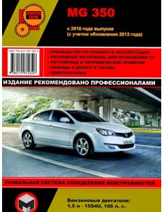 MG 350  c 2010 г. ( обновления 2012 г.)  Руководство по...
