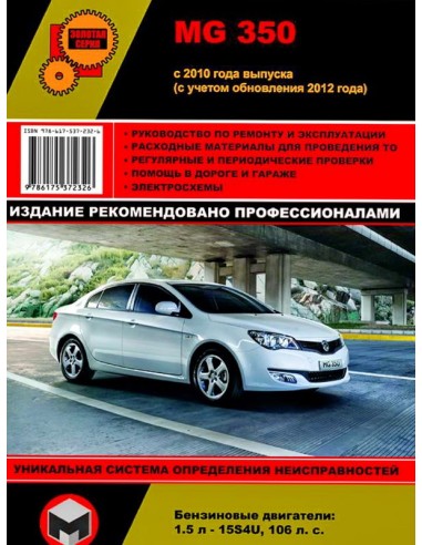 MG 350  c 2010 г. ( обновления 2012 г.)...
