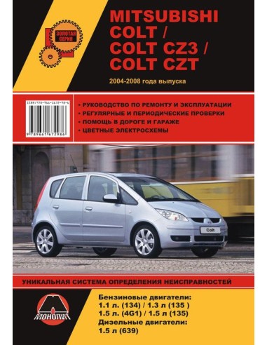 Mitsubishi Colt/Colt CZ3/Colt CZT с 2002...