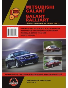 Mitsubishi Galant/Galant Ralliart c 2003г, рестайлинг...