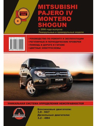 Mitsubishi Pajero IV/ Montero/ Shogun c 2006 г...