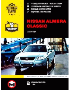 Nissan Almera Classic с 2006 г.Руководство по ремонту и...