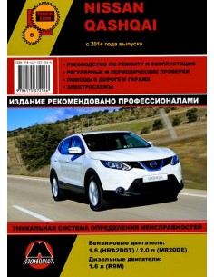 Nissan Qashqai  с 2014г.Руководство по ремонту и...