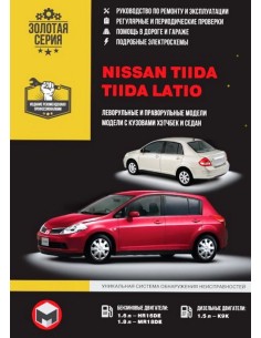 Nissan Tiida/Nissan Latio.Руководство по ремонту и...