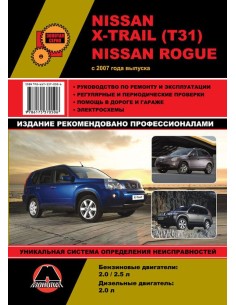 Nissan X-Trail (Т31)/Rogue c 2007 г.Руководство по...