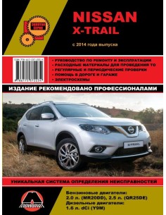 Nissan X-Trail (Т32)  c 2014 г.Руководство по ремонту и...