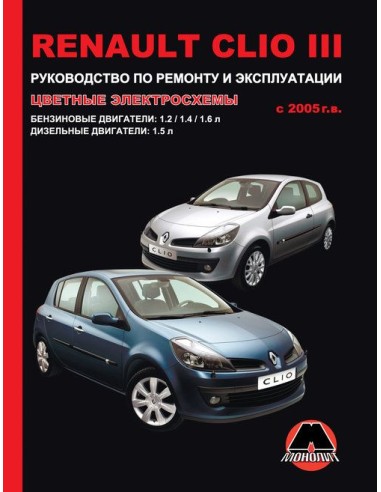 Renault Clio III c 2005 г.Руководство по...
