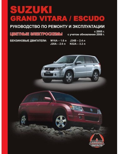 Suzuki Grand Vitara / Escudo  с...