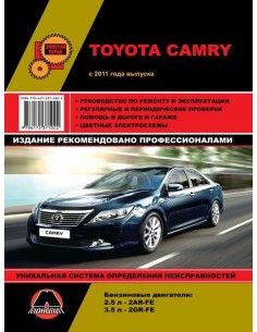 Toyota Camry c 2011 г.Руководство по ремонту и...