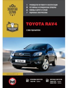 Toyota RAV 4 c 2006 г.Руководство по ремонту и...