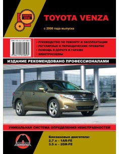 Toyota VENZA  с 2008 г.Руководство по ремонту и...