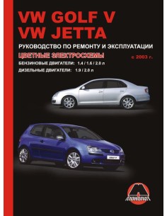 Volkswagen Golf V/Jetta c 2003 г.Руководство по ремонту и...