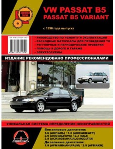 Volkswagen Passat B5 / Passat B5 Variant с 1996 г....