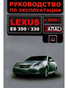 Lexus-ES 350/330- c 2006 г.Руководство по эксплуатации и...