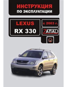 Lexus RX 330  с 2003 г.Руководство по эксплуатации и...