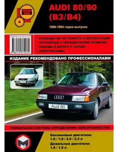 Audi 80/90 с 1986-1994 г.Руководство по...