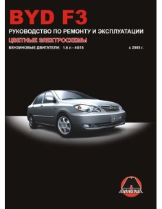 Byd F3 с 2005 г.Руководство по ремонту,инструкция по...