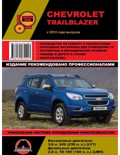 Chevrolet TrailBlazer с 2012г.Руководство по...