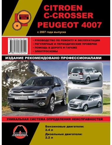Citroen C-Crosser / Peugeot 4007 c 2007 г....
