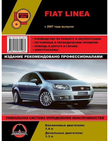 Fiat  Linea  c 2007 г.Руководство по...