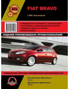 Fiat Bravo  с 2007 г.Руководство по ремонту,инструкция по...