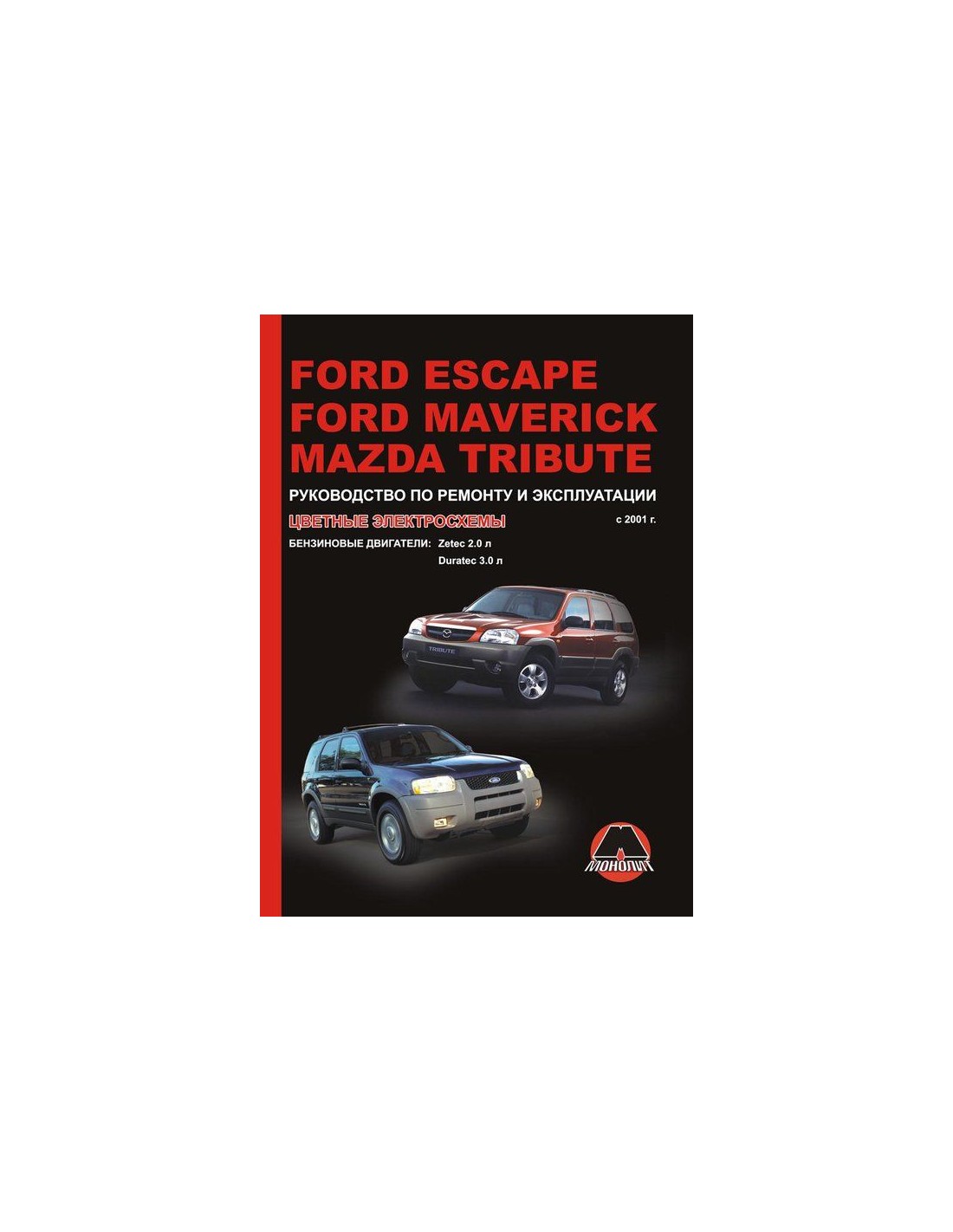 ремонт ford escape. ремонт ford escape. ремонт ford escape. самый экономичный джип. Ford escape 2009.