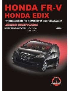 Honda FR-V/ EDIX c 2004г.Руководство по...