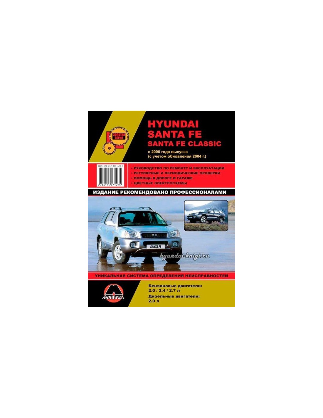 метки ремня грм санта фе дизель 2. 0 классик. 4 бензин. книга hyundai santa fe 2 дизель. книга хендай санта фе 2.