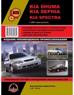 Kia Shuma/ Sephia / Spektra  с 2001 г.Руководство по...