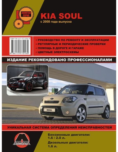 Kia Soul c 2008г.Руководство по...