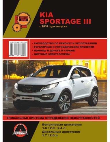Kia Sportage III c 2010 г.Руководство по...