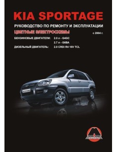 Kia Sportage с 2004г.Руководство по ремонту,инструкция по...
