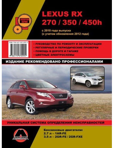 Lexus RX 270/RX350/RX450 c 2010...