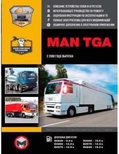 MAN TGA с 2000 г.(+CD) с 2000 г.Руководство по...