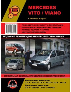 Mercedes Vito,Viano c 2003 г.Руководство по...