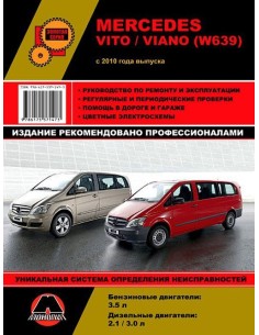 Mercedes Vito/ Viano (W 639) c 2010 г.Руководство по...