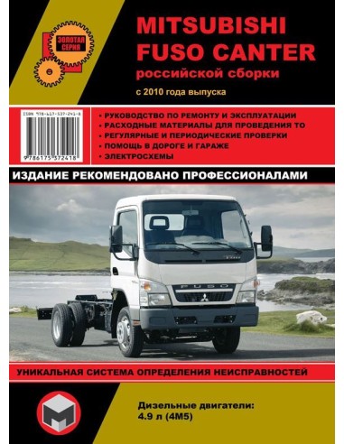 Mitsubishi Fuso Canter с 2010 г.Руководство по...
