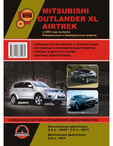 Mitsubishi Outlander XL/ Airtrek (лев., прав....