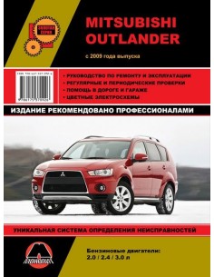Mitsubishi Outlander с 2009 г.Руководство по...