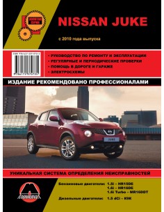 Nissan Juke ( F15) с 2010г.Руководство по...
