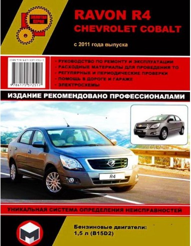 Ravon R 4/ Chevrolet Cobalt  c...
